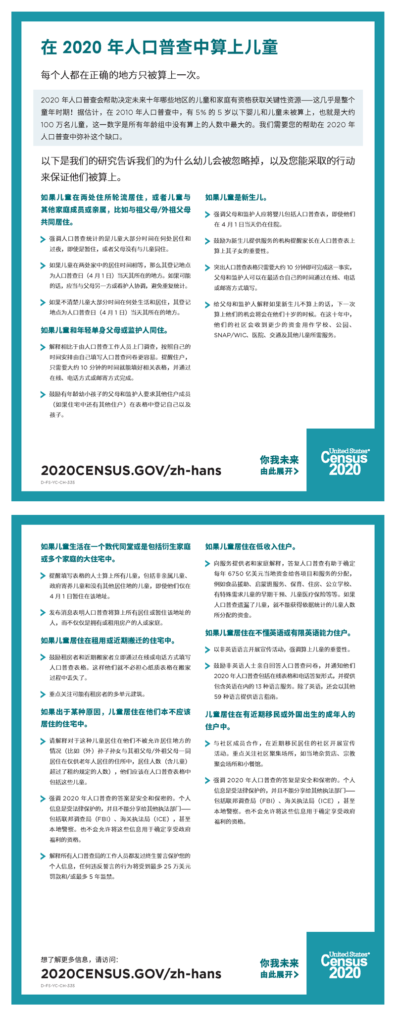 在 2020 年人口普查中算上儿童