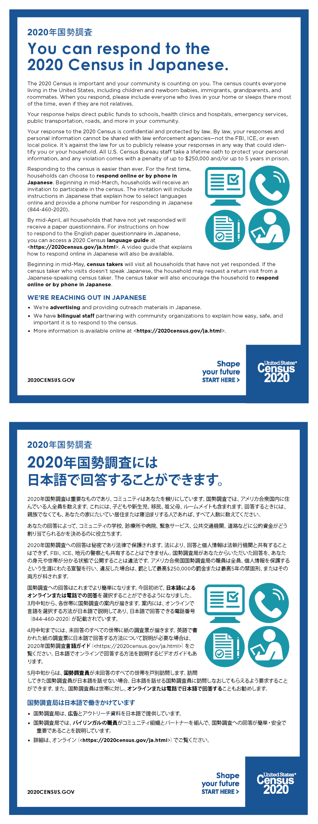 You can respond to the 2020 Census in Japanese. (2020年国勢調査には 日本語で回答することができます。)
