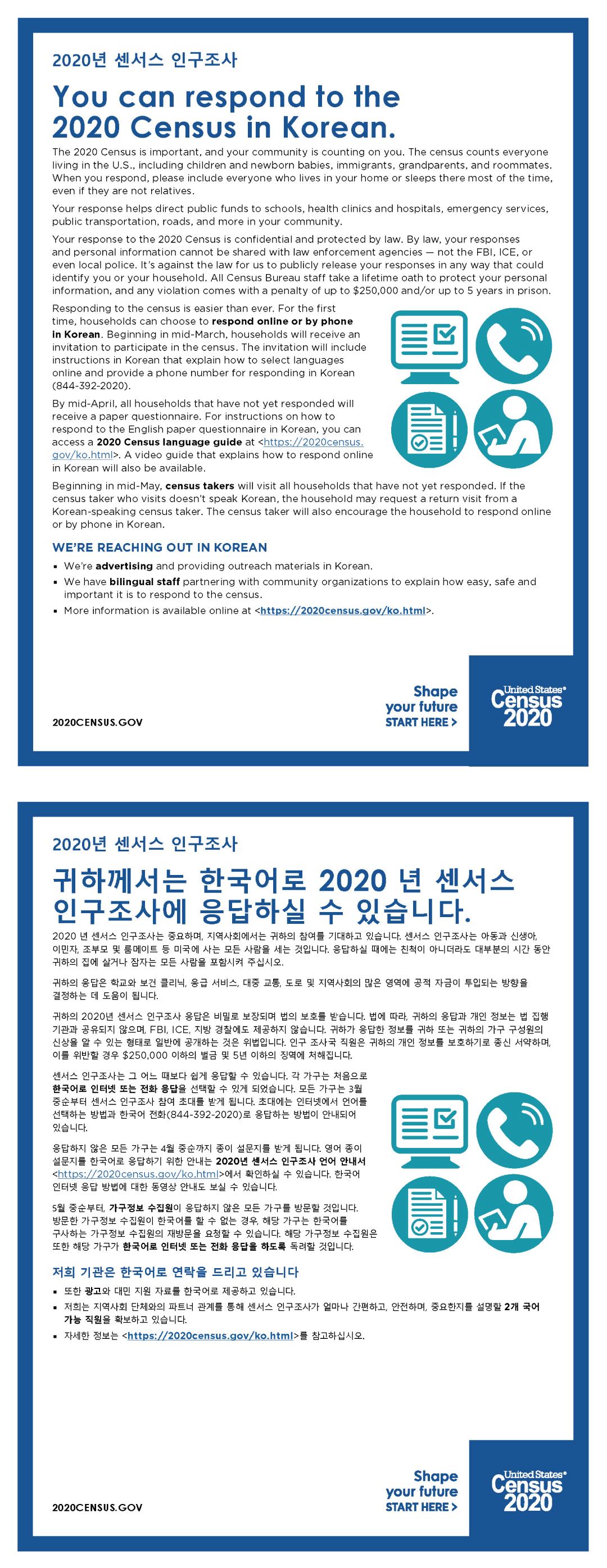 You can respond to the 2020 Census in Korean. (귀하께서는 한국어로 2020 년 센서스 인구조사에 응답하실 수 있습니다.)