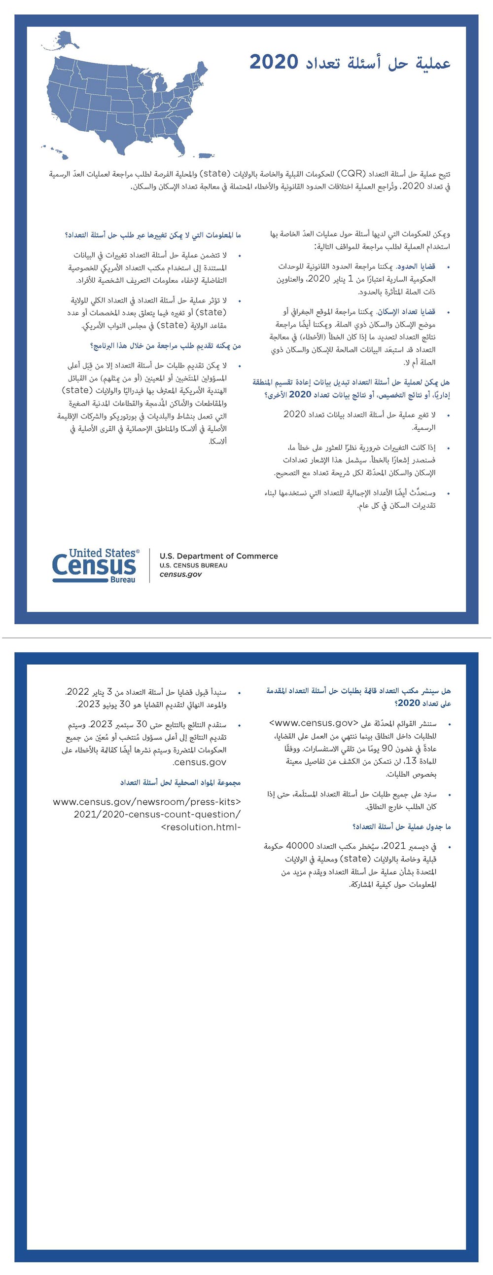 عملية حل أسئلة تعداد 2020