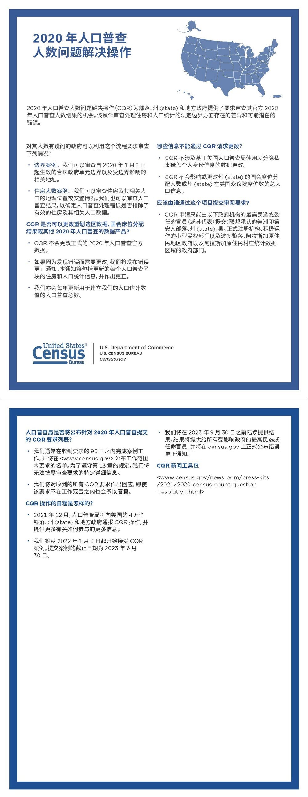 2020 年人口普查人数问题解决操作