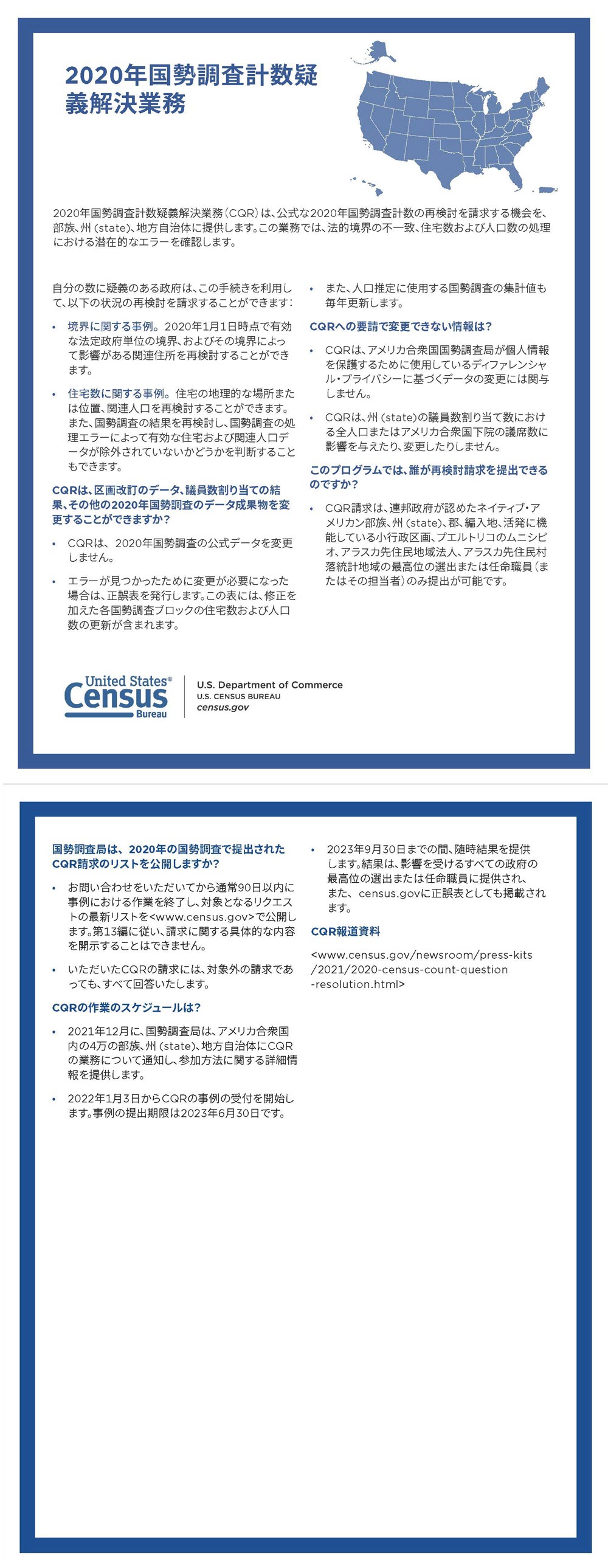 2020年国勢調査計数疑義解決業務